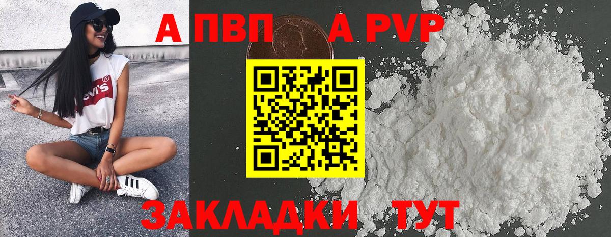 APVP Соль  Альфа ПВП VHQ  Вход с VPN  Рыбинск 