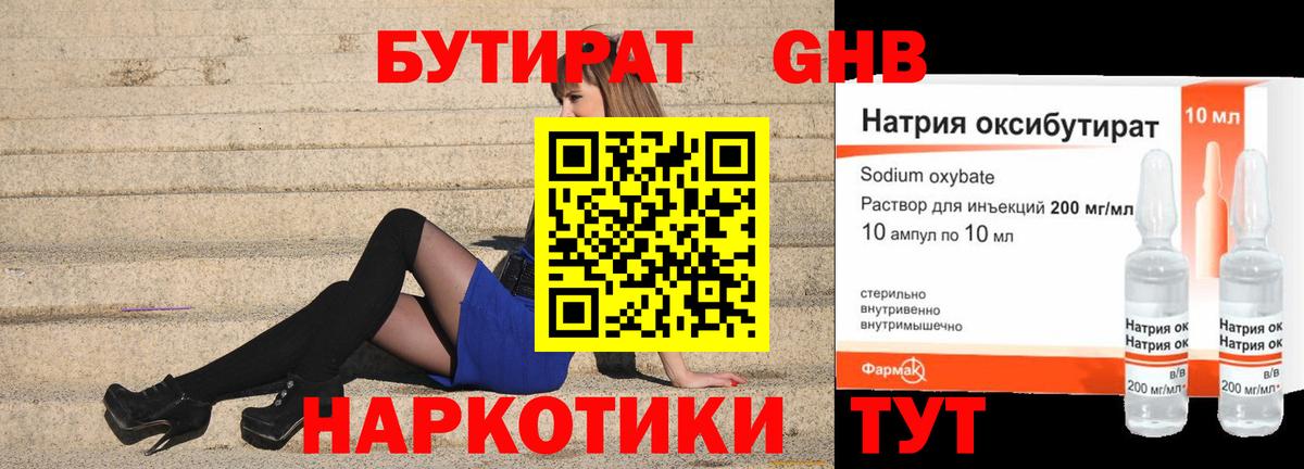 Бутират  Вход с VPN  Рыбинск  Бутират оксана 