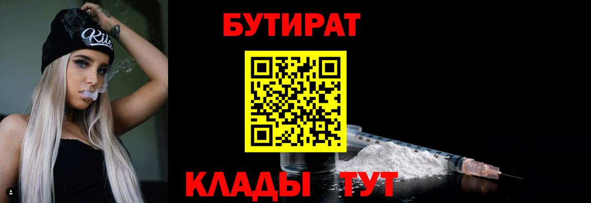 Бутират буратино Рыбинск