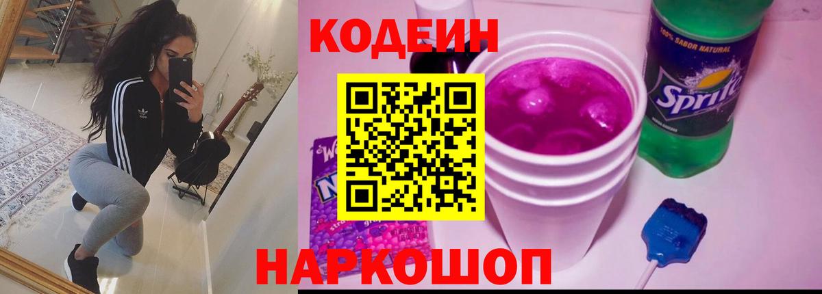 Кодеин напиток Lean (лин)  Codein напиток Lean (лин)  Вход с VPN  Рыбинск 