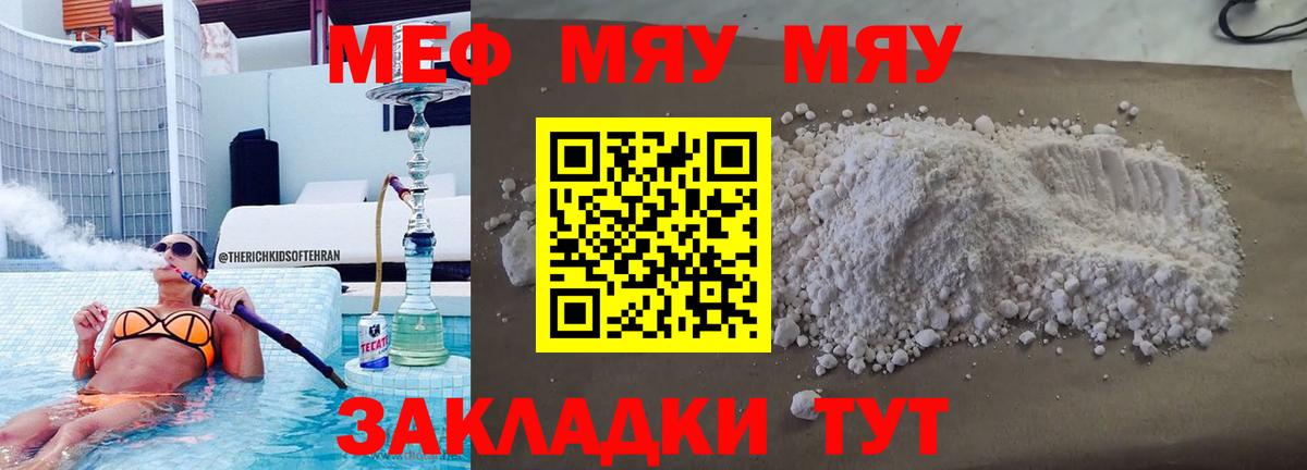 Меф mephedrone  Мефедрон  Рыбинск  Вход с VPN  Мефедрон кристаллы 