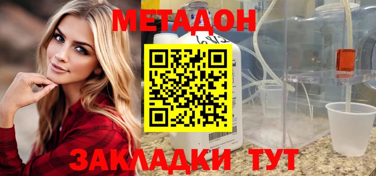 Метадон кристалл Рыбинск