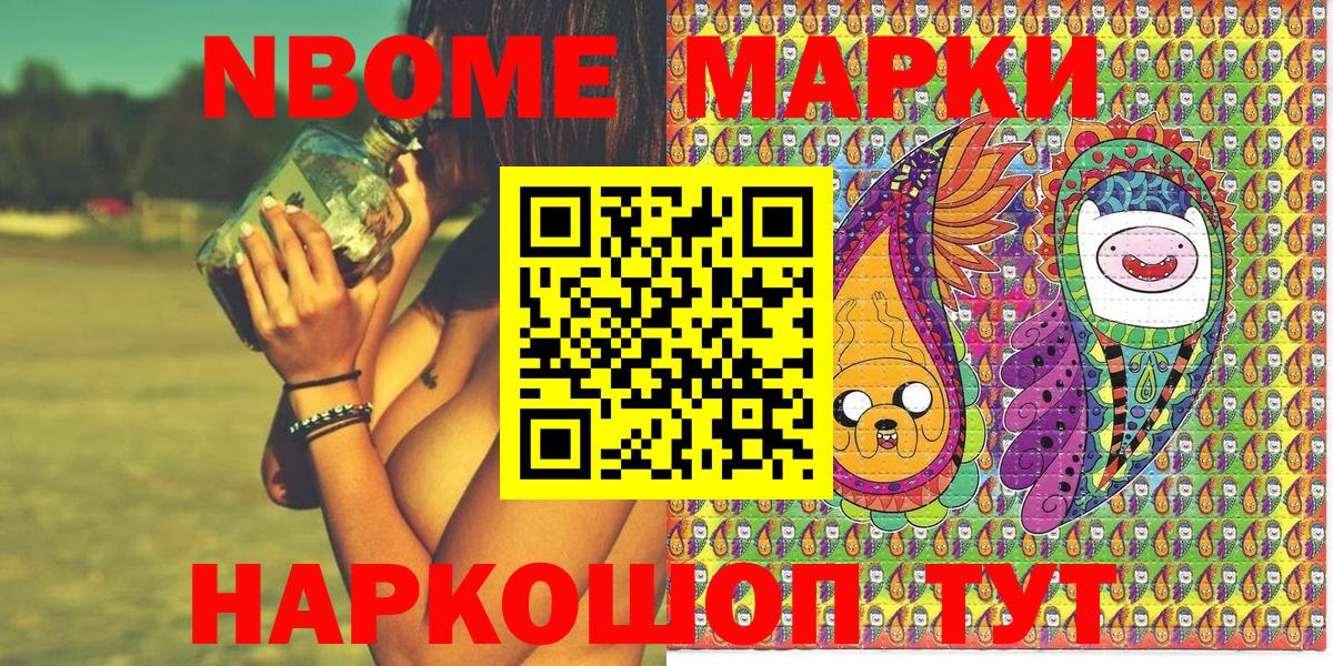 Марки 25I-NBOMe 1,8мг Рыбинск